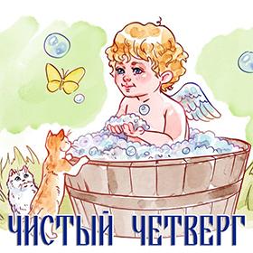 Картина чистый четверг