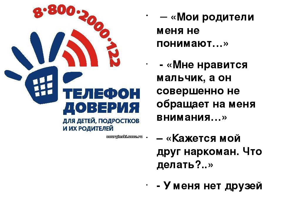 Акция телефон доверия картинки